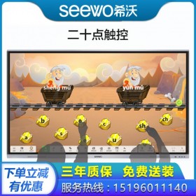 四川瀘州希沃代理商體驗店 希沃 MC75FEA 75英寸教學(xué)一體機觸摸電視教育平板WIN 10系統(tǒng)