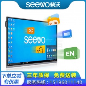 四川內(nèi)江希沃SEEWO教育平板代理商 成都                  希沃觸控一體機總經(jīng)銷商 免費送貨安裝！