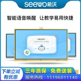 四川希沃SEEWO幼教授權(quán)代理商_綿陽(yáng)希沃教學(xué)一體機(jī)經(jīng)銷商_希沃Y305MA特價(jià)促銷！