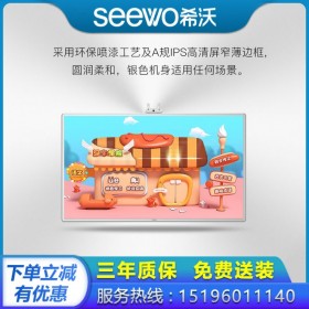 浙江希沃教育平板授權(quán)代理商_希沃教學(xué)一體機(jī)經(jīng)銷商_75寸教學(xué)觸控電子白板特價促銷