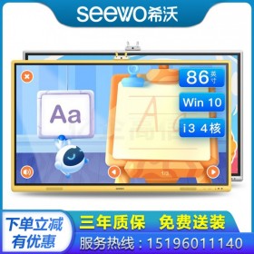 四川希沃SEEWO教育平板供貨代理商，希沃（seewo）Y386XA86英寸 幼教一體機(jī)觸摸電視教育平板，含電腦模塊i5 4G 256G 原裝