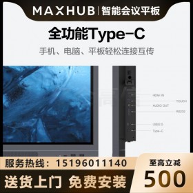 深圳MAXHUB授權(quán)代理商 廣州MAXHUB 55英寸CA55CA會(huì)議平板含i5 PC模塊i5-8G/128G硬盤(pán) 現(xiàn)貨促銷