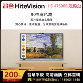 鴻合HD-I7590E 鴻合75寸一體機(jī) 電子白板教學(xué)一體機(jī) 電子白板投影儀 成都鴻合代理商實(shí)體店