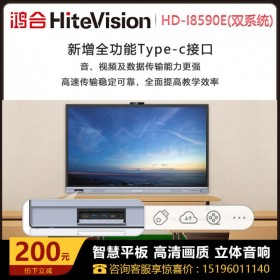 鴻合HD-I8590E 鴻合85寸一體機 電子白板教學一體機 電子白板投影儀 成都鴻合代理商經(jīng)銷商
