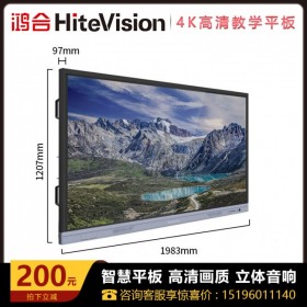 西安鴻合教學一體機授權代理商 鴻合（HiteVision） 86英寸HD-I8690E 交互式電子白板 4K觸控大屏雙系統(tǒng) I3 8G 256G HD-I8690E
