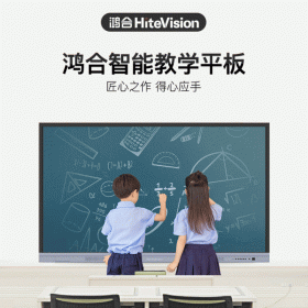 四川鴻合（HiteVision）觸控教學一體機代理商_鴻合HD-86B0會議平板報價