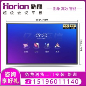【皓麗M3系列-安卓】成都皓麗總代理商旗艦實(shí)體店86英寸86M3 皓麗M系列智能會議平板現(xiàn)貨報(bào)價