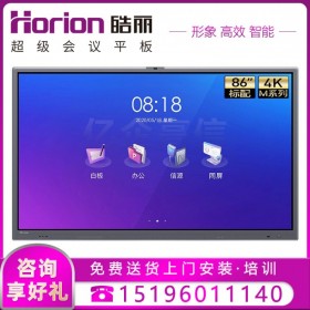 雙系統(tǒng)（含5方視頻會議）成都市皓麗86英寸會議平板含i5 PC模塊i5-8G/128G硬盤 成都代理商現(xiàn)貨促銷