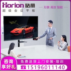 四川皓麗會議平板經(jīng)銷商 皓麗(Horion)會議平板 75M5 75英寸安卓版 智能會議一體機