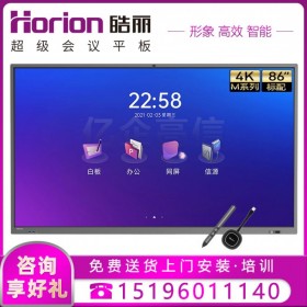 皓麗Horion會議平板 M5系列 86英寸Win10 i5核顯 無線投屏 教學(xué) 視頻 會議一體機 電子黑板白板顯示屏