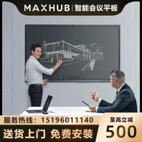 西藏MAXHUB會議平板代理商|經(jīng)銷商 MAXHUB智能會議平板 V5經(jīng)典版75寸觸摸一體機電子白板教學(xué)一體機75英寸CA75CA