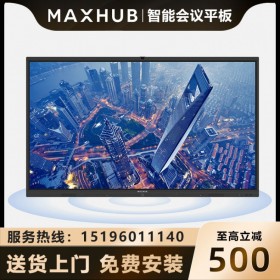 【V5經(jīng)典款】甘孜MAXHUB會議平板代理商 MAXHUB CA65CA 雅江現(xiàn)貨促銷 旗艦店體驗店
