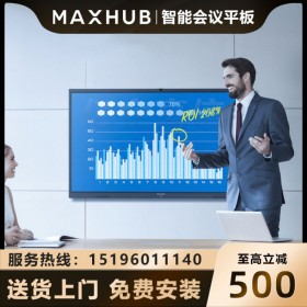 maxhub會議平板深圳總代理商 Windows 10系統(tǒng)（含10方專屬會議室）86寸CA86CA遠程視頻會議系統(tǒng)一體機