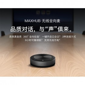 【MAXHUB新品】視頻會議全向麥克風(fēng) 會議無線全向麥BM21 無線充電/無線藍牙USB 遠程網(wǎng)絡(luò)視頻