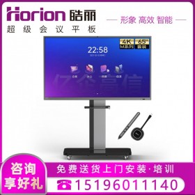成都皓麗會議平板總經(jīng)銷商65寸65M5會議平板,商務(wù)遠程視頻會議一體機