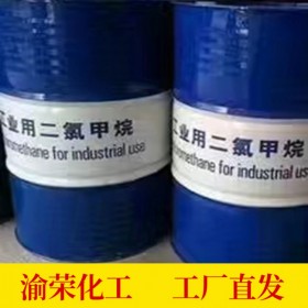 工業(yè)級二氯甲烷  DCM  金屬脫漆劑  涂料溶劑  工業(yè)用清洗劑