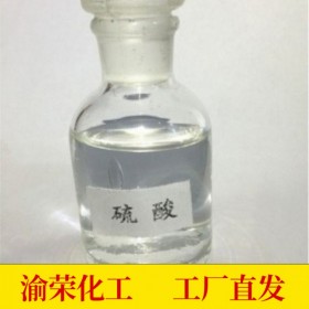 硫酸生產(chǎn)廠家  工業(yè)級濃硫酸   質量保障