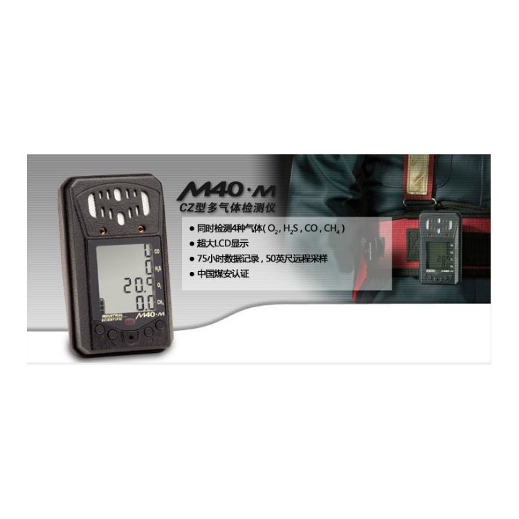 M40?M 煤礦專(zhuān)用4氣體檢測(cè)儀