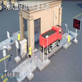 自動稱重系統(tǒng) 無人值守稱重系統(tǒng) 無人值守 稱重系統(tǒng)軟件