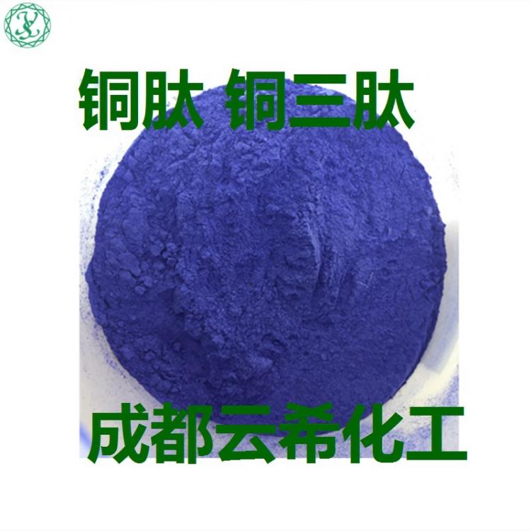 廠家直銷銅肽 藍銅肽 GHK-Cu現(xiàn)貨供應