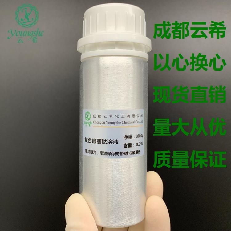 成都云希專注多肽 乙?；碾?5溶液 四勝肽  Ac-Tetrapeptide