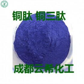 廠家直銷銅肽 藍銅肽現(xiàn)貨供應 高純度質量保證