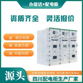 成都配電柜 高低壓成套報價 配電柜生產廠家 永業(yè)達