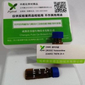 滇烏頭堿丨CAS號(hào)：70578-24-4 成都普菲德—對(duì)照品標(biāo)準(zhǔn)品