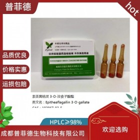 表茶黃棓靈 3-O-沒食子酸酯  102067-92-5對照品|標(biāo)準(zhǔn)品新品重磅推薦