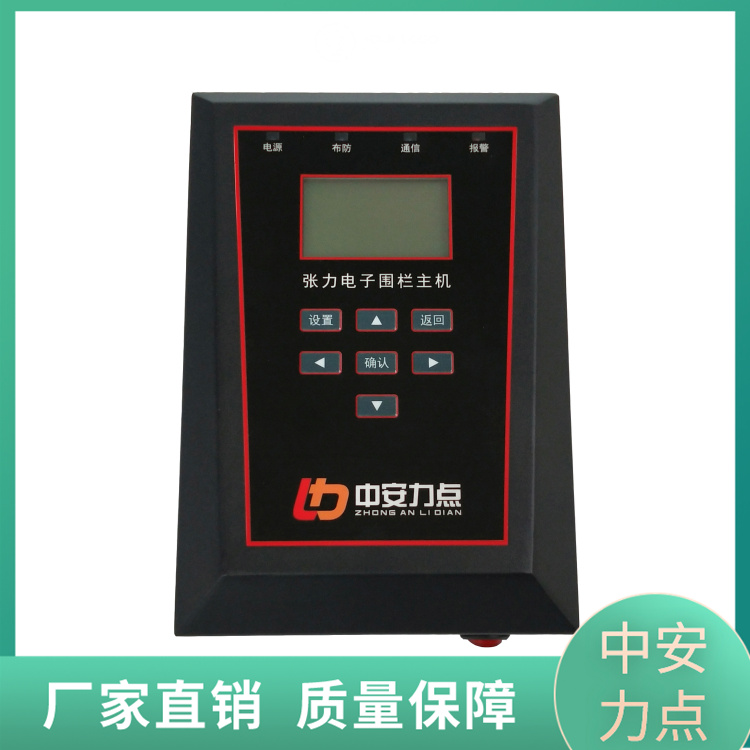 張力電子圍欄LD-P8-Z40 入侵報(bào)警系統(tǒng)智能裝置