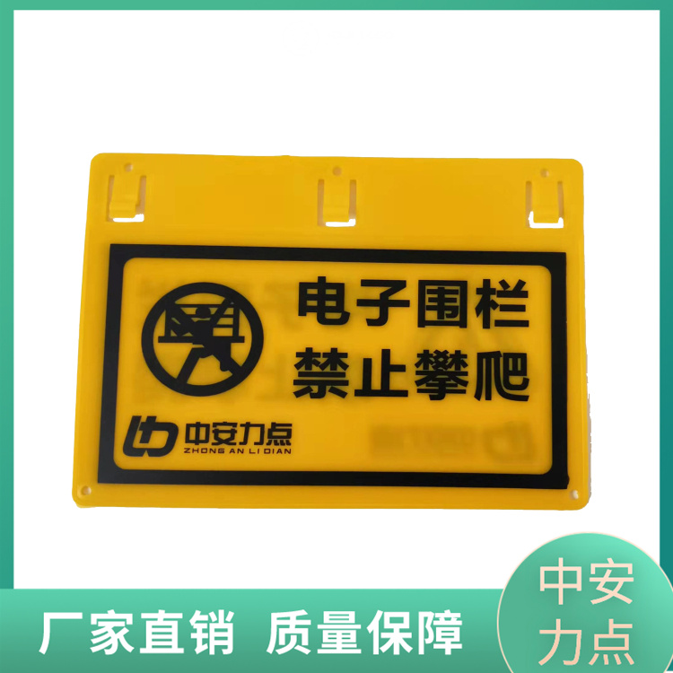 中安力點(diǎn)科技電子圍欄配件警示牌定制廠 鋁合金材質(zhì)