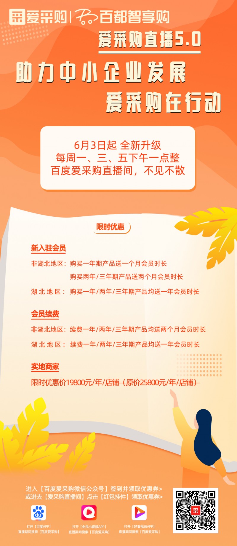 每周1.3.5直播限時優(yōu)惠