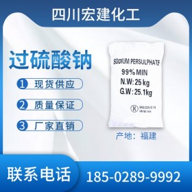 供應(yīng)過(guò)硫酸鈉 產(chǎn)地福建 過(guò)硫酸鈉現(xiàn)貨直銷