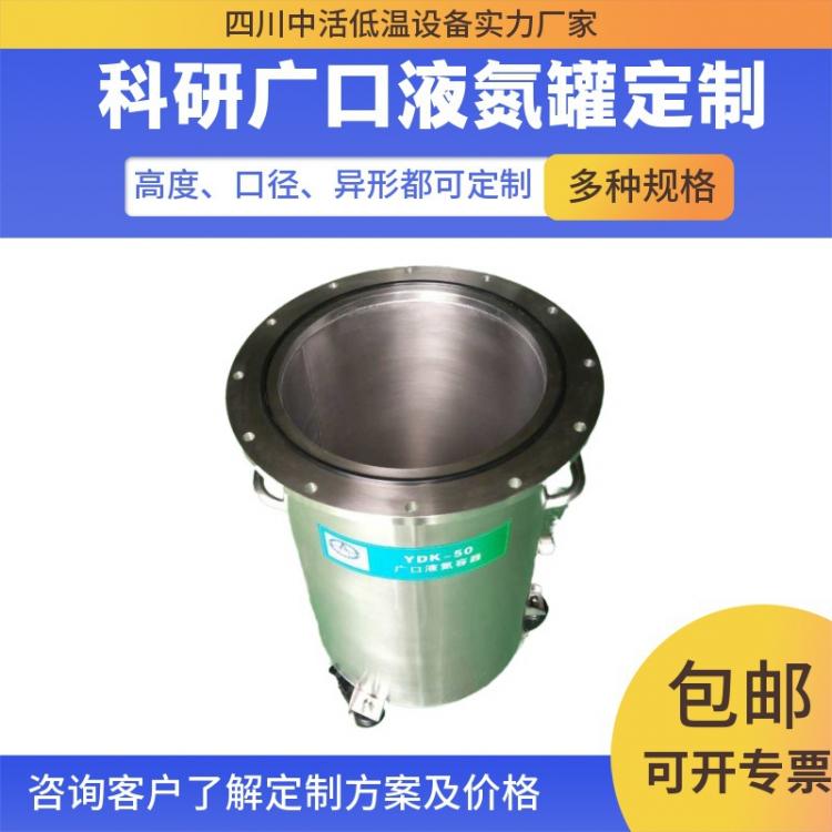 廠家定制法蘭密封廣口液氮罐 罐內(nèi)可增加加熱管 液位溫度監(jiān)控
