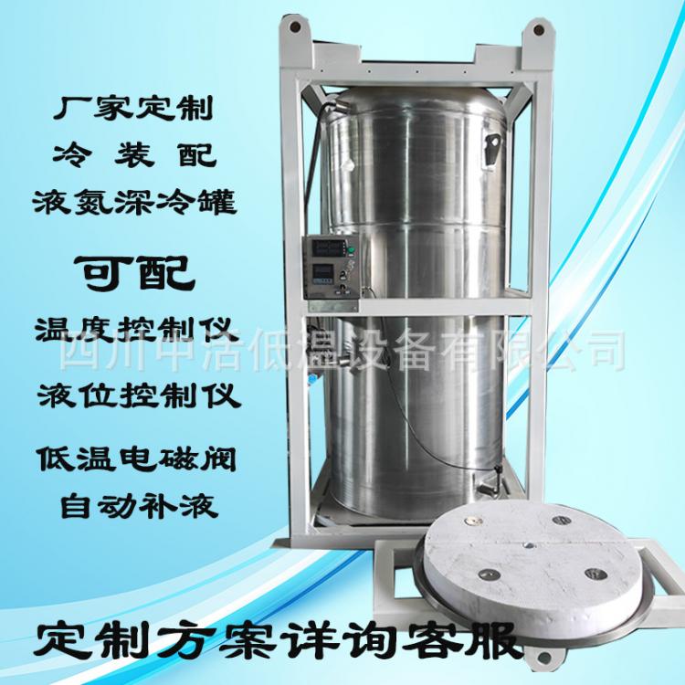 大型冷裝配 冷處理廣口液氮罐、低溫杜瓦罐定制 可加溫度液位控制