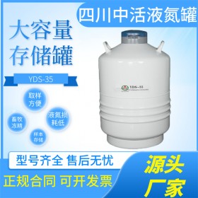 四川液氮罐生產(chǎn)廠家 YDS大口徑液氮罐 液氮補充罐