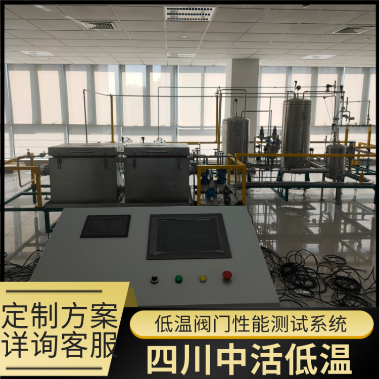 低溫閥門測(cè)試系統(tǒng)2