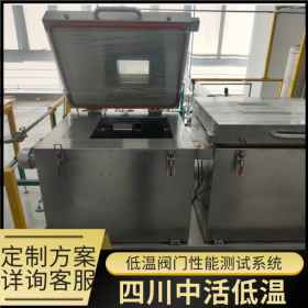 航空航天金屬材料深冷處理 深冷處理設(shè)備系統(tǒng)集成公司四川中活低溫產(chǎn)品可設(shè)計(jì)為臥式、立式、方形、圓柱形等多種規(guī)格，并可按用戶要求設(shè)計(jì)和制造
