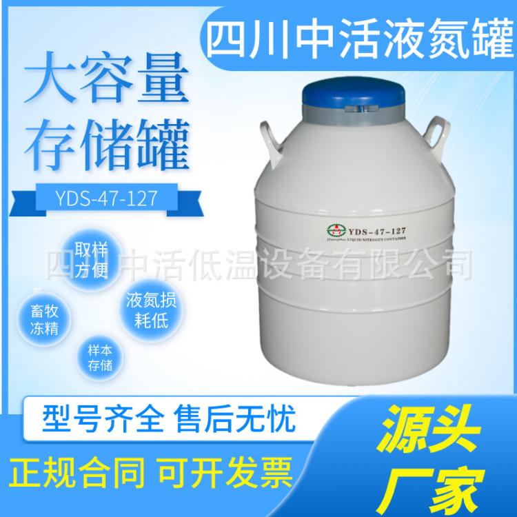 液氮罐YDS-47-127液氮存儲(chǔ)罐47升大口徑生物樣本存儲(chǔ)溫度液位監(jiān)控