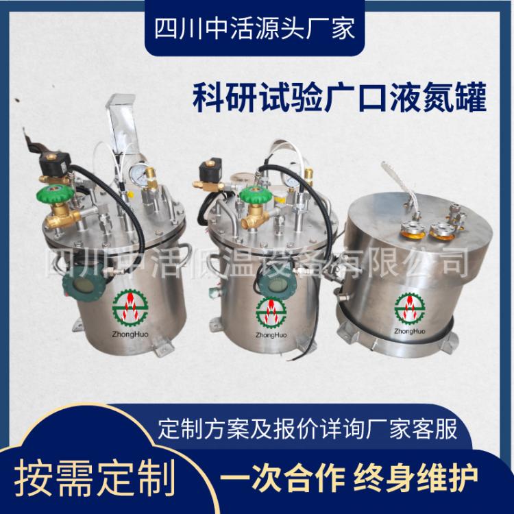 四川中活 科研試驗(yàn)法蘭密封杜瓦罐定做 異形液氮罐廠家按需定制