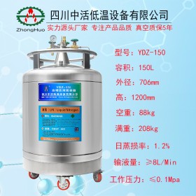 自增壓液氮容器 YDZ-150增壓液氮罐 實(shí)驗(yàn)室補(bǔ)氮低溫杜瓦罐可定制