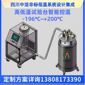 四川中活金屬材料、刀具、模具深冷改性處理，以及熱處理工程、環(huán)境試驗(yàn)高低溫試驗(yàn)箱廠家定制 液氮深冷箱