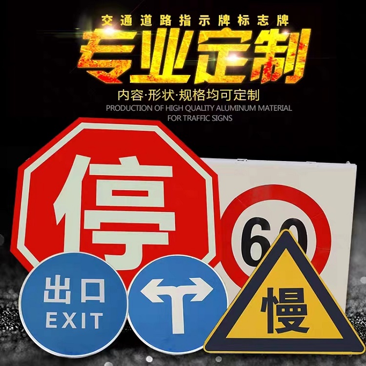 道路交通標(biāo)志牌 三角標(biāo)識牌標(biāo)志桿高速城市道路 廠家