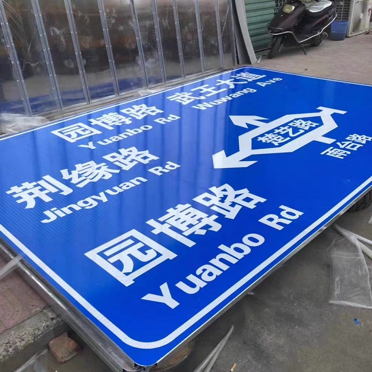 交通安全標(biāo)志牌 道路指示牌 優(yōu)質(zhì)選材 支持定制