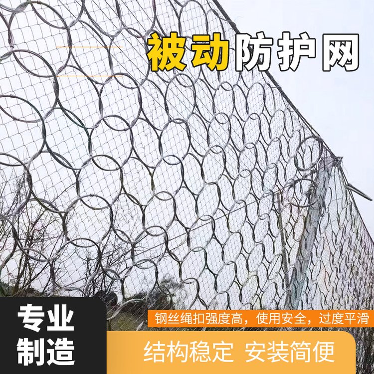 山體被動(dòng)防護(hù)網(wǎng) 護(hù)山落石網(wǎng)鋼絲繩網(wǎng)批發(fā)