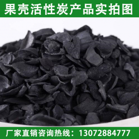 四川水處理果殼活性炭  活性炭廠家批發(fā)  粉狀活性炭 果殼活性炭