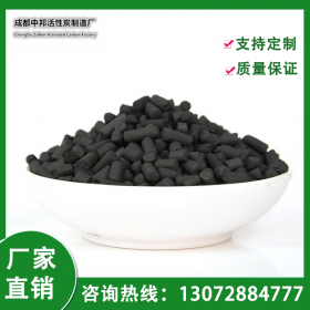 四川載體活性炭  廠家生產(chǎn) 觸媒載體活性炭 柱狀活性炭 除硫活性炭 精脫硫劑活性炭 品質(zhì)保障