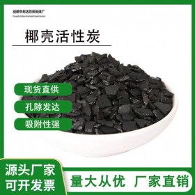 顆粒活性炭批發(fā)  大量供應(yīng)活性炭  椰殼柱狀活性炭價格