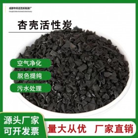 杏殼活性炭    優(yōu)質(zhì)活性炭  量大價(jià)低 活性炭批發(fā)