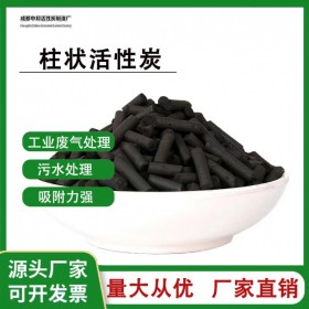 柱狀活性炭 脫硫用柱狀活性炭 空氣凈化柱狀活性炭 煤質(zhì)柱狀活性炭廠家